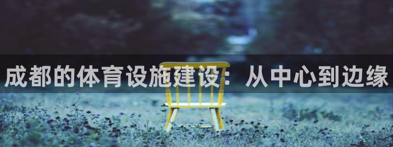 意昂体育4平台是正规平台吗安全吗