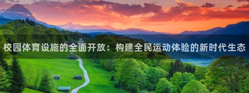 海南意昂体育4