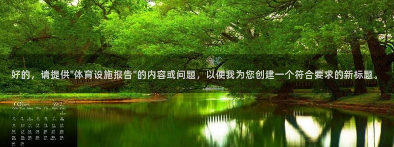 意昂4集团官网首页网址：好的，请提供\