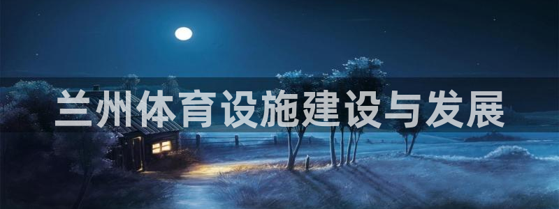 意昂4娱乐平台